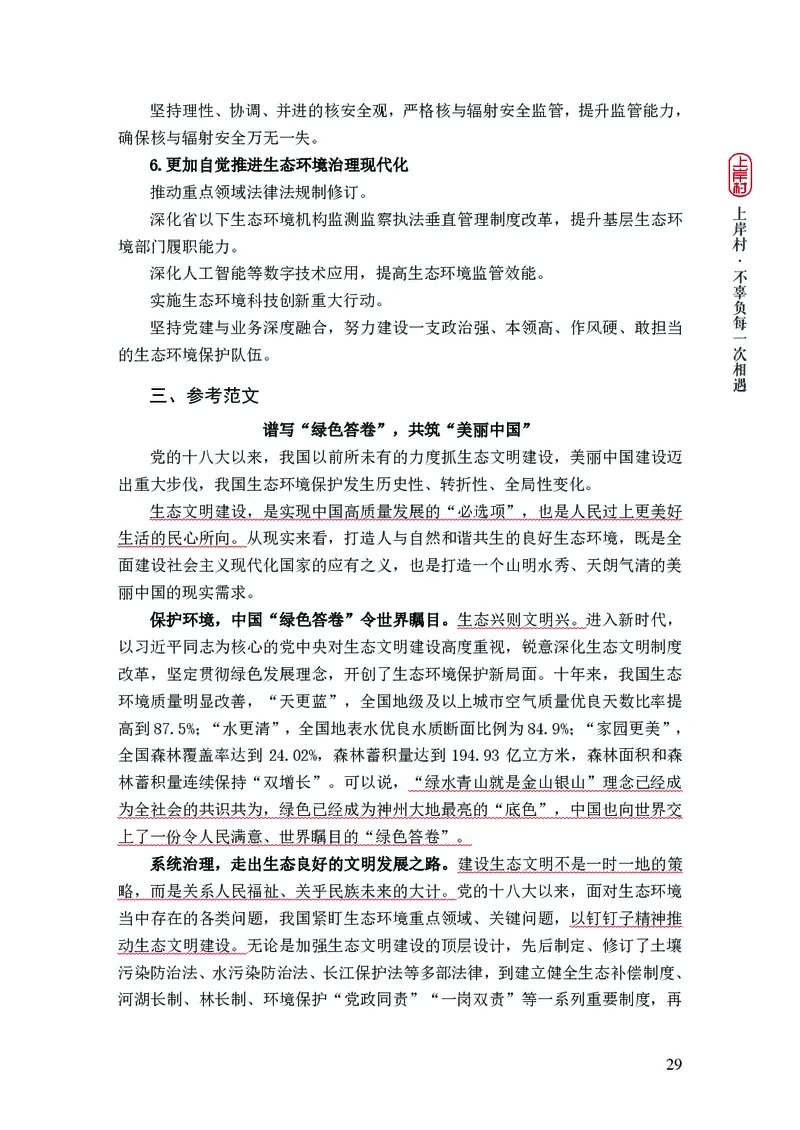 新省考申论必读热点&mdash;&mdash;完稿_2026考公资料_（28）上岸村合集（司马、章晓铭、王永恒、天晓、忠政、丁旭等）_2025合集_4忠政合集_2024上岸村省考批改班_讲义_44期批改班