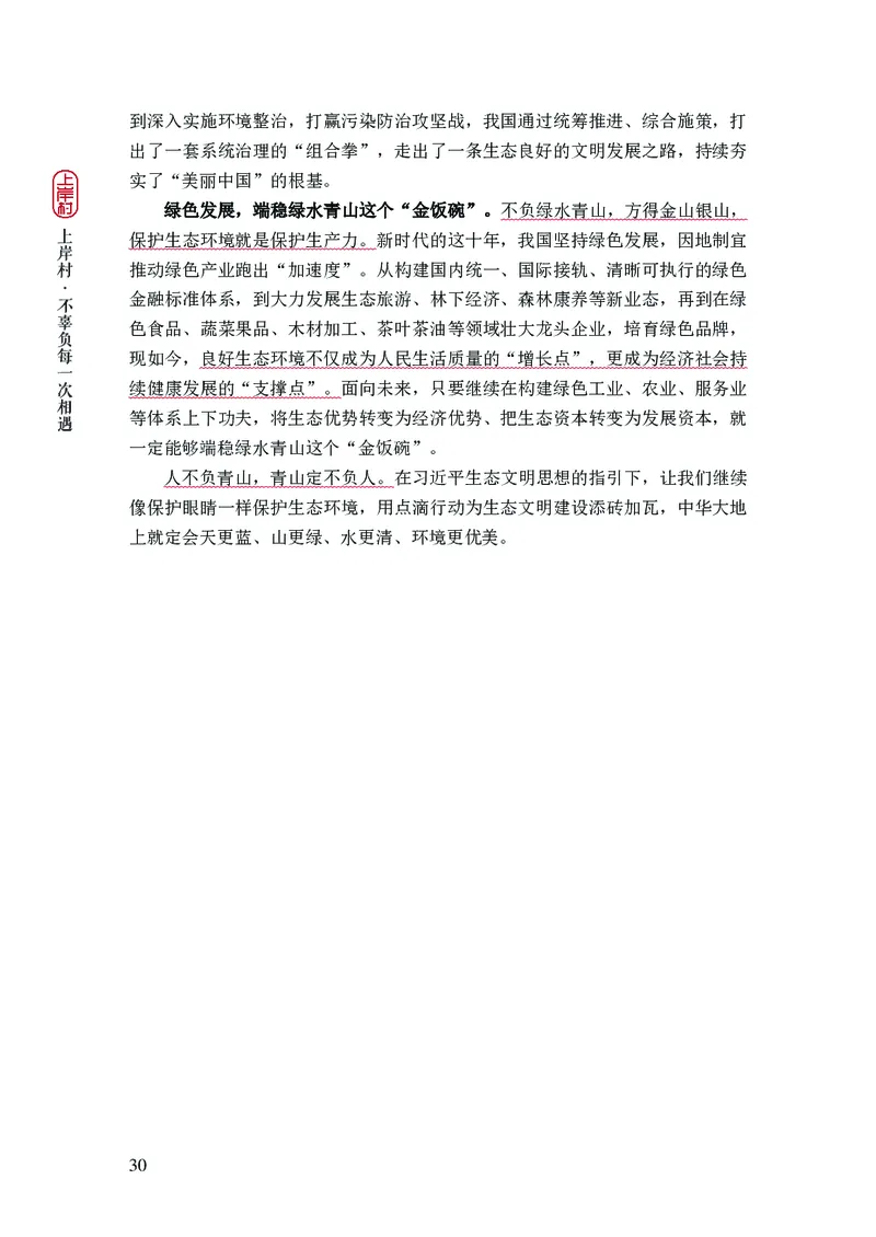 新省考申论必读热点&mdash;&mdash;完稿_2026考公资料_（28）上岸村合集（司马、章晓铭、王永恒、天晓、忠政、丁旭等）_2025合集_4忠政合集_2024上岸村省考批改班_讲义_44期批改班