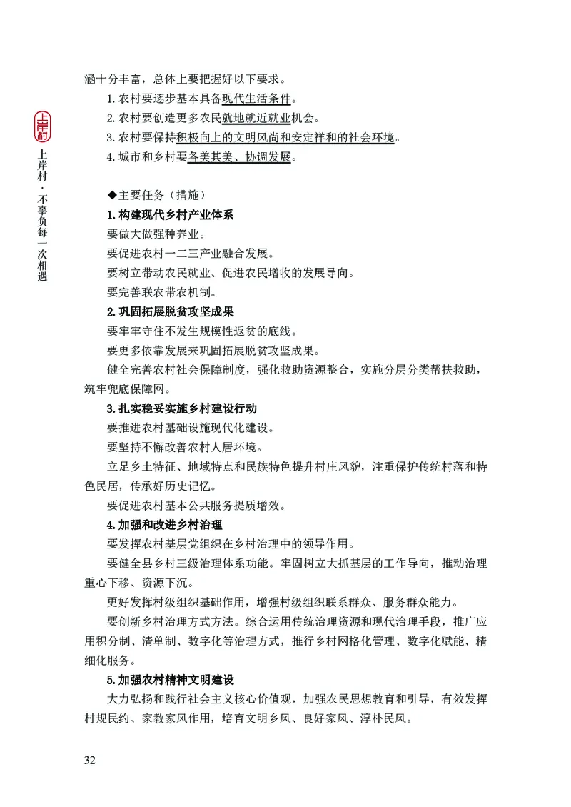 新省考申论必读热点&mdash;&mdash;完稿_2026考公资料_（28）上岸村合集（司马、章晓铭、王永恒、天晓、忠政、丁旭等）_2025合集_4忠政合集_2024上岸村省考批改班_讲义_44期批改班