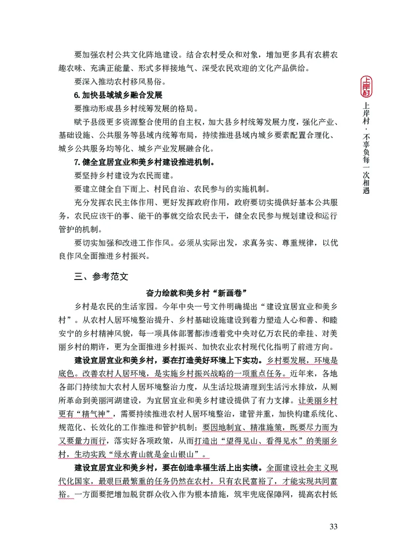 新省考申论必读热点&mdash;&mdash;完稿_2026考公资料_（28）上岸村合集（司马、章晓铭、王永恒、天晓、忠政、丁旭等）_2025合集_4忠政合集_2024上岸村省考批改班_讲义_44期批改班