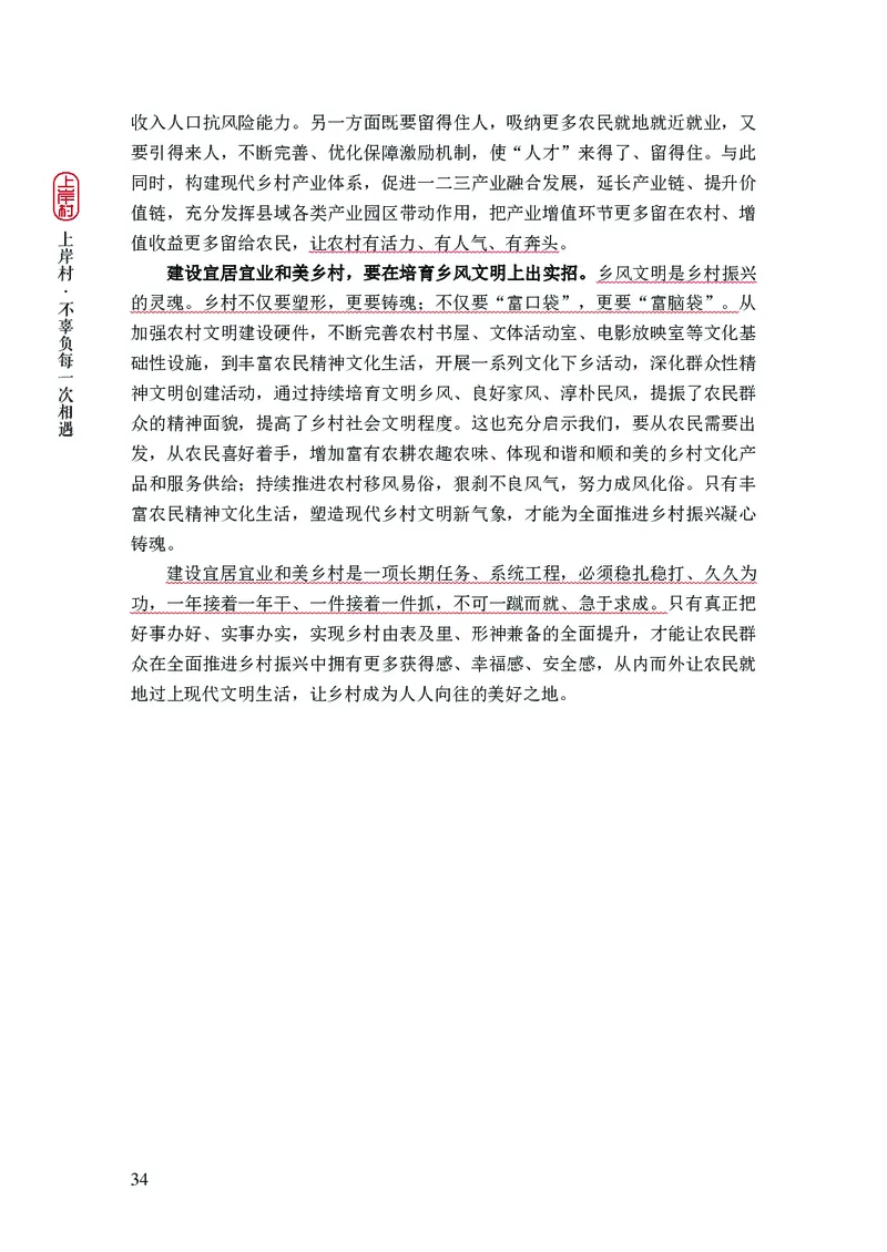 新省考申论必读热点&mdash;&mdash;完稿_2026考公资料_（28）上岸村合集（司马、章晓铭、王永恒、天晓、忠政、丁旭等）_2025合集_4忠政合集_2024上岸村省考批改班_讲义_44期批改班