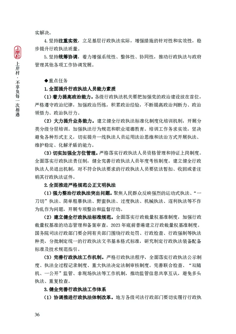新省考申论必读热点&mdash;&mdash;完稿_2026考公资料_（28）上岸村合集（司马、章晓铭、王永恒、天晓、忠政、丁旭等）_2025合集_4忠政合集_2024上岸村省考批改班_讲义_44期批改班