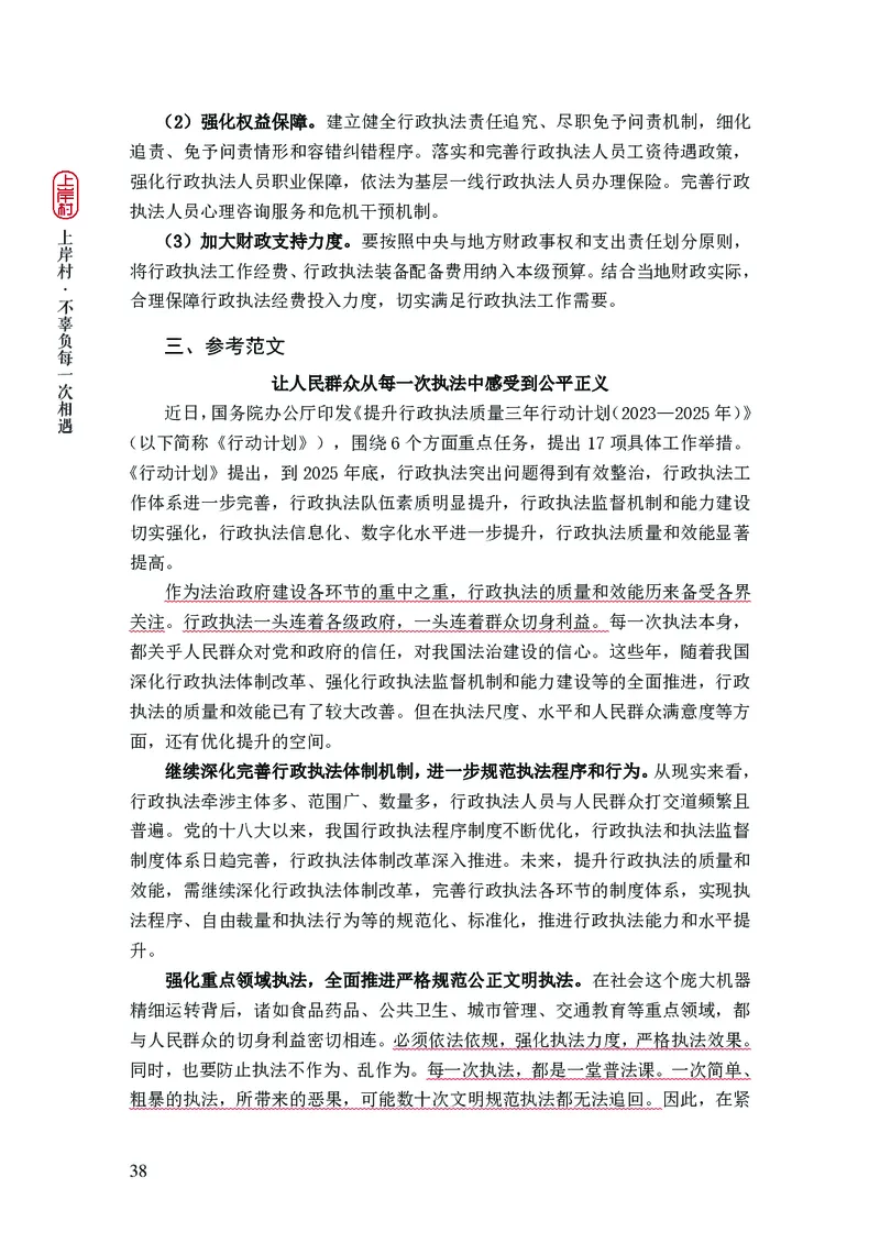 新省考申论必读热点&mdash;&mdash;完稿_2026考公资料_（28）上岸村合集（司马、章晓铭、王永恒、天晓、忠政、丁旭等）_2025合集_4忠政合集_2024上岸村省考批改班_讲义_44期批改班