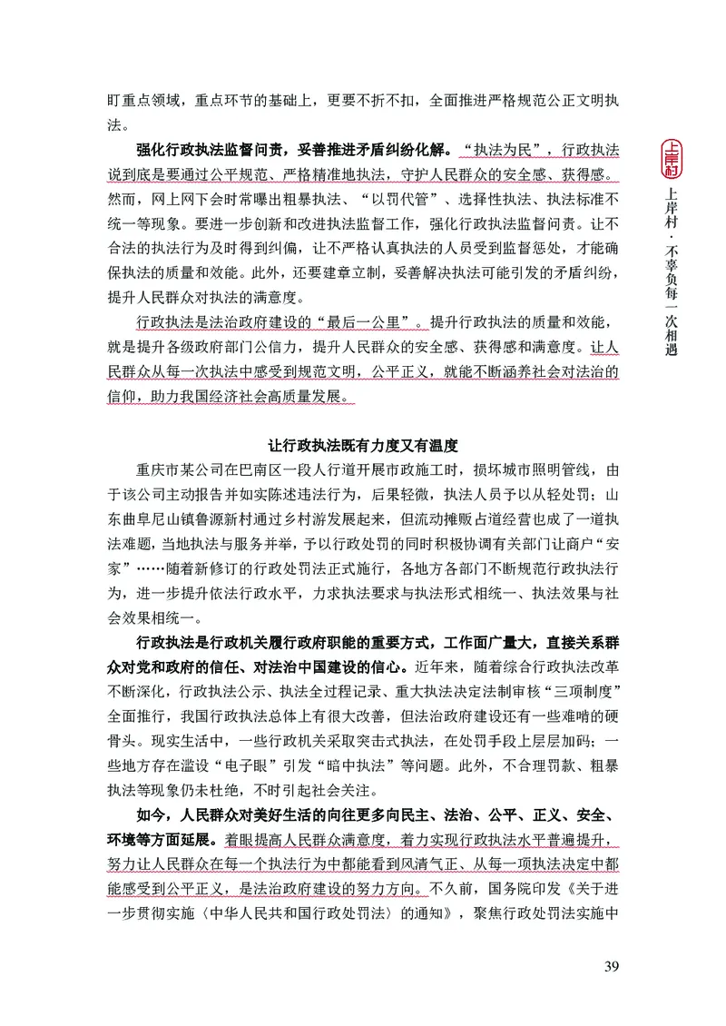 新省考申论必读热点&mdash;&mdash;完稿_2026考公资料_（28）上岸村合集（司马、章晓铭、王永恒、天晓、忠政、丁旭等）_2025合集_4忠政合集_2024上岸村省考批改班_讲义_44期批改班