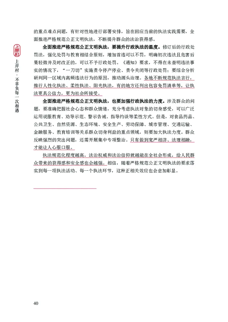 新省考申论必读热点&mdash;&mdash;完稿_2026考公资料_（28）上岸村合集（司马、章晓铭、王永恒、天晓、忠政、丁旭等）_2025合集_4忠政合集_2024上岸村省考批改班_讲义_44期批改班