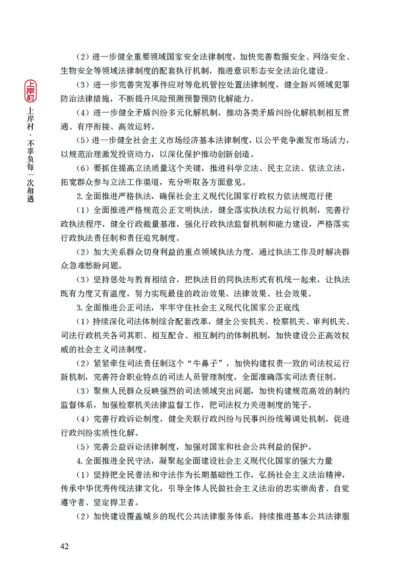 新省考申论必读热点&mdash;&mdash;完稿_2026考公资料_（28）上岸村合集（司马、章晓铭、王永恒、天晓、忠政、丁旭等）_2025合集_4忠政合集_2024上岸村省考批改班_讲义_44期批改班