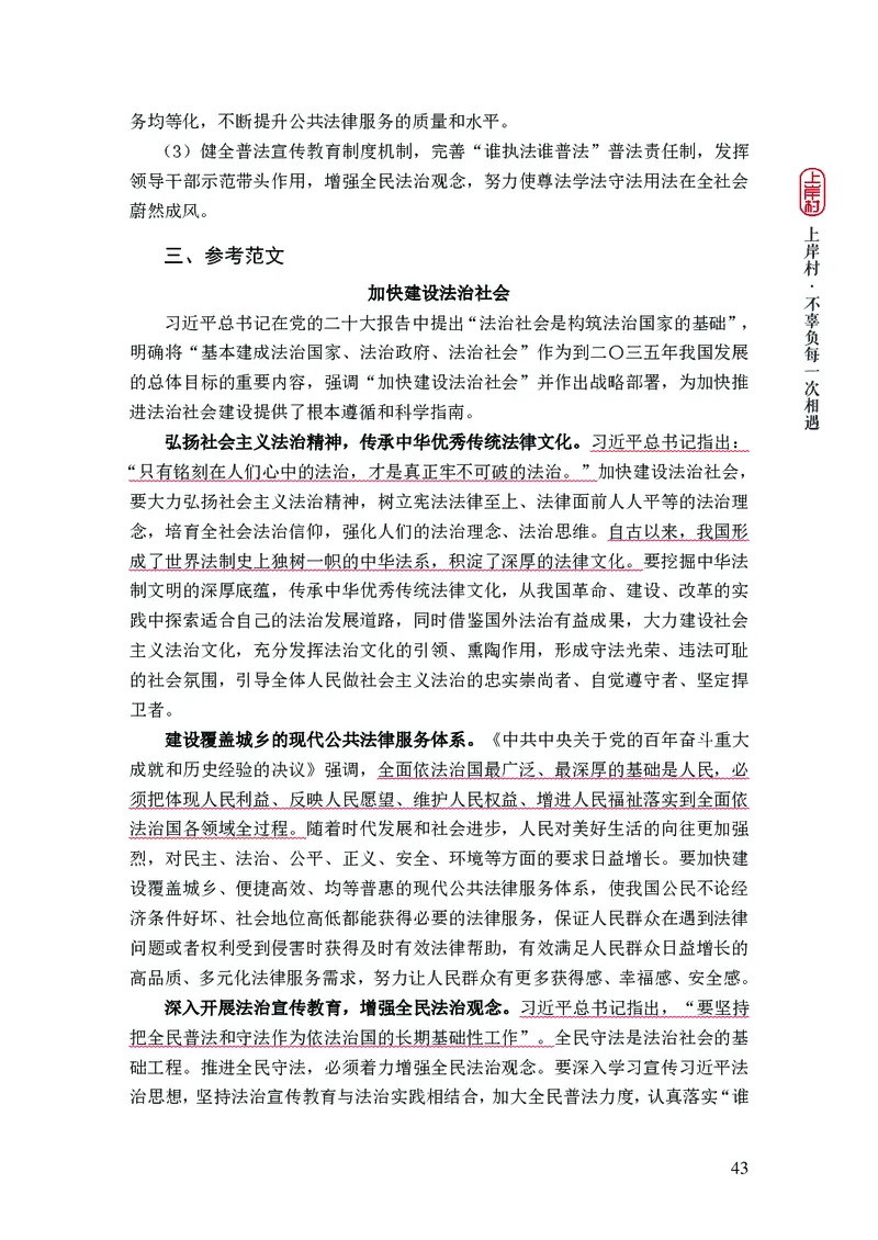 新省考申论必读热点&mdash;&mdash;完稿_2026考公资料_（28）上岸村合集（司马、章晓铭、王永恒、天晓、忠政、丁旭等）_2025合集_4忠政合集_2024上岸村省考批改班_讲义_44期批改班
