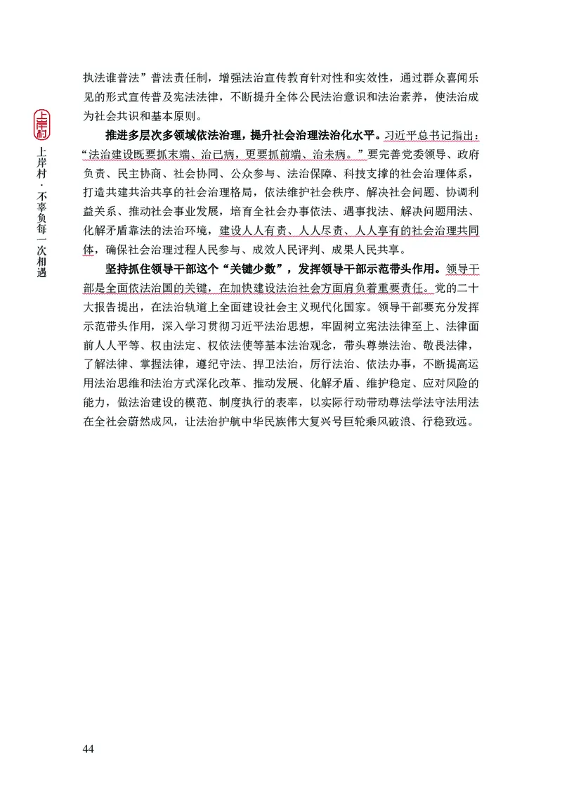新省考申论必读热点&mdash;&mdash;完稿_2026考公资料_（28）上岸村合集（司马、章晓铭、王永恒、天晓、忠政、丁旭等）_2025合集_4忠政合集_2024上岸村省考批改班_讲义_44期批改班