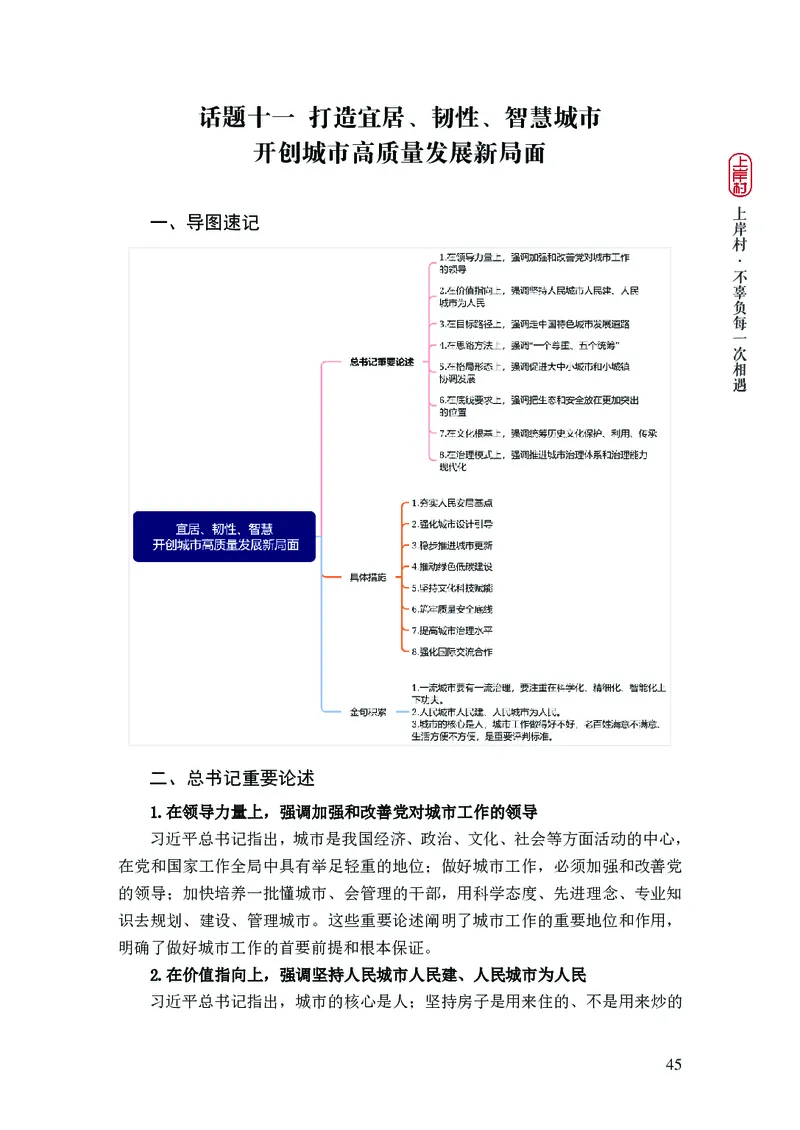 新省考申论必读热点&mdash;&mdash;完稿_2026考公资料_（28）上岸村合集（司马、章晓铭、王永恒、天晓、忠政、丁旭等）_2025合集_4忠政合集_2024上岸村省考批改班_讲义_44期批改班