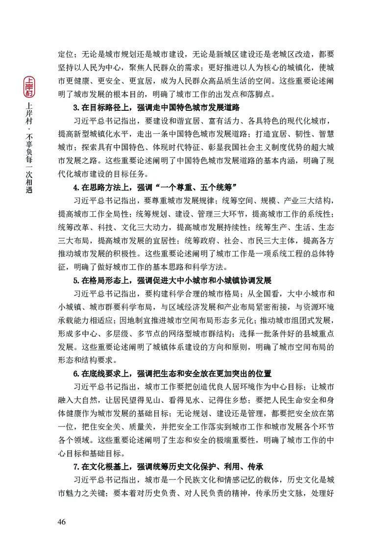 新省考申论必读热点&mdash;&mdash;完稿_2026考公资料_（28）上岸村合集（司马、章晓铭、王永恒、天晓、忠政、丁旭等）_2025合集_4忠政合集_2024上岸村省考批改班_讲义_44期批改班