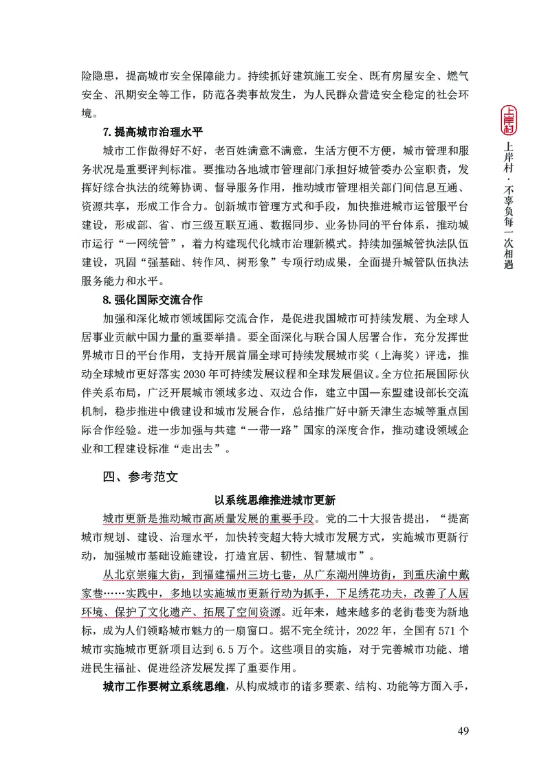 新省考申论必读热点&mdash;&mdash;完稿_2026考公资料_（28）上岸村合集（司马、章晓铭、王永恒、天晓、忠政、丁旭等）_2025合集_4忠政合集_2024上岸村省考批改班_讲义_44期批改班