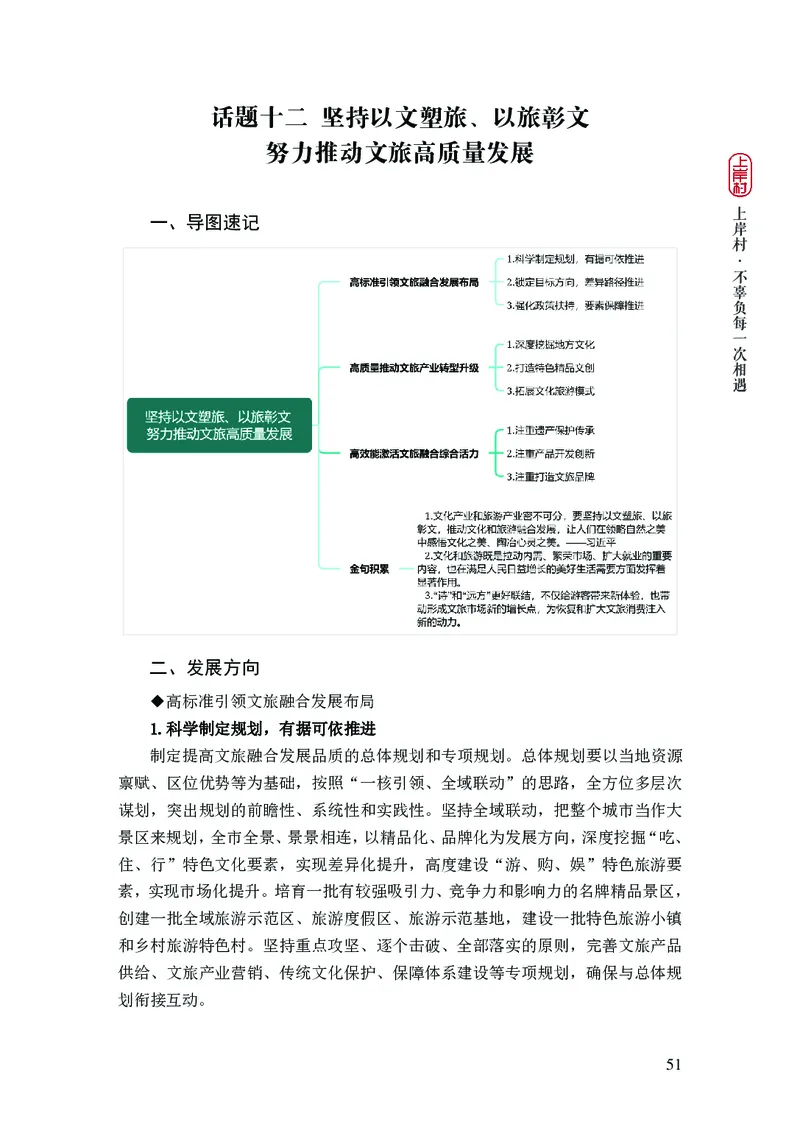 新省考申论必读热点&mdash;&mdash;完稿_2026考公资料_（28）上岸村合集（司马、章晓铭、王永恒、天晓、忠政、丁旭等）_2025合集_4忠政合集_2024上岸村省考批改班_讲义_44期批改班