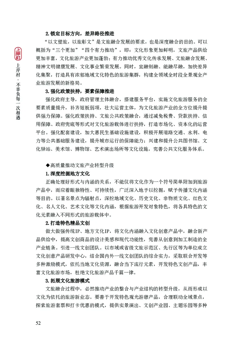 新省考申论必读热点&mdash;&mdash;完稿_2026考公资料_（28）上岸村合集（司马、章晓铭、王永恒、天晓、忠政、丁旭等）_2025合集_4忠政合集_2024上岸村省考批改班_讲义_44期批改班