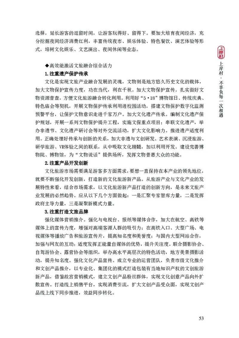 新省考申论必读热点&mdash;&mdash;完稿_2026考公资料_（28）上岸村合集（司马、章晓铭、王永恒、天晓、忠政、丁旭等）_2025合集_4忠政合集_2024上岸村省考批改班_讲义_44期批改班