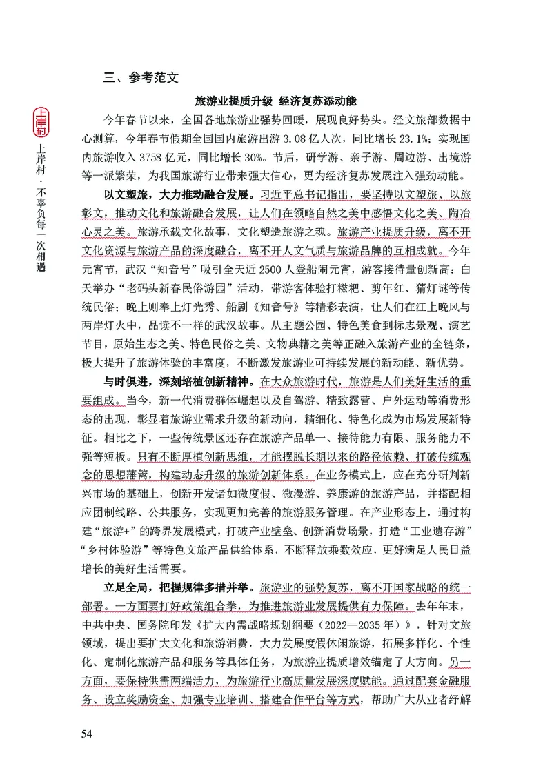 新省考申论必读热点&mdash;&mdash;完稿_2026考公资料_（28）上岸村合集（司马、章晓铭、王永恒、天晓、忠政、丁旭等）_2025合集_4忠政合集_2024上岸村省考批改班_讲义_44期批改班