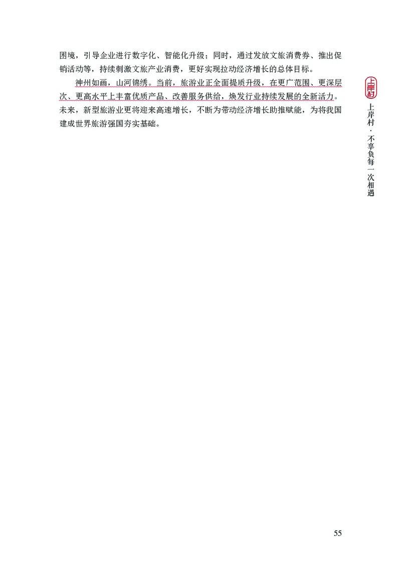 新省考申论必读热点&mdash;&mdash;完稿_2026考公资料_（28）上岸村合集（司马、章晓铭、王永恒、天晓、忠政、丁旭等）_2025合集_4忠政合集_2024上岸村省考批改班_讲义_44期批改班