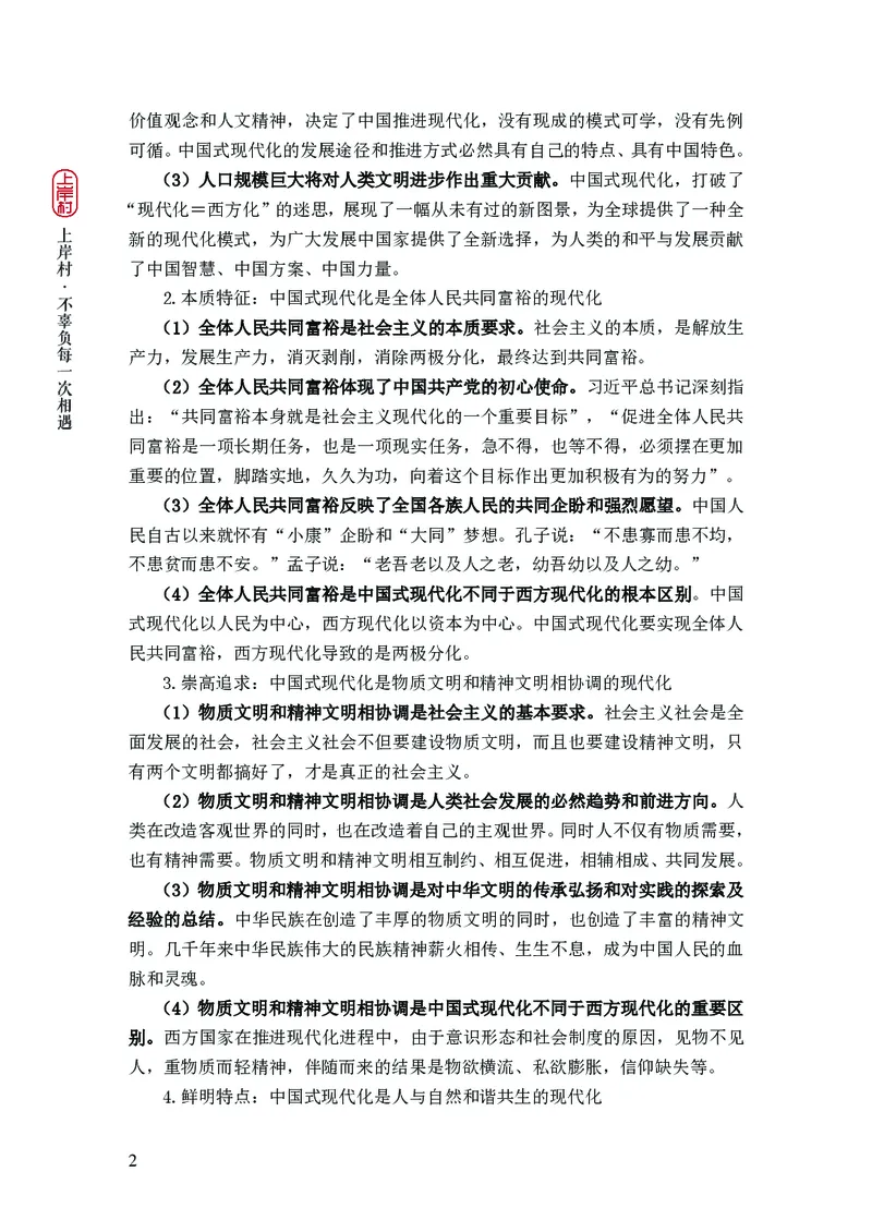 新省考申论必读热点&mdash;&mdash;完稿_2026考公资料_（28）上岸村合集（司马、章晓铭、王永恒、天晓、忠政、丁旭等）_2025合集_4忠政合集_2024上岸村省考批改班_讲义_44期批改班