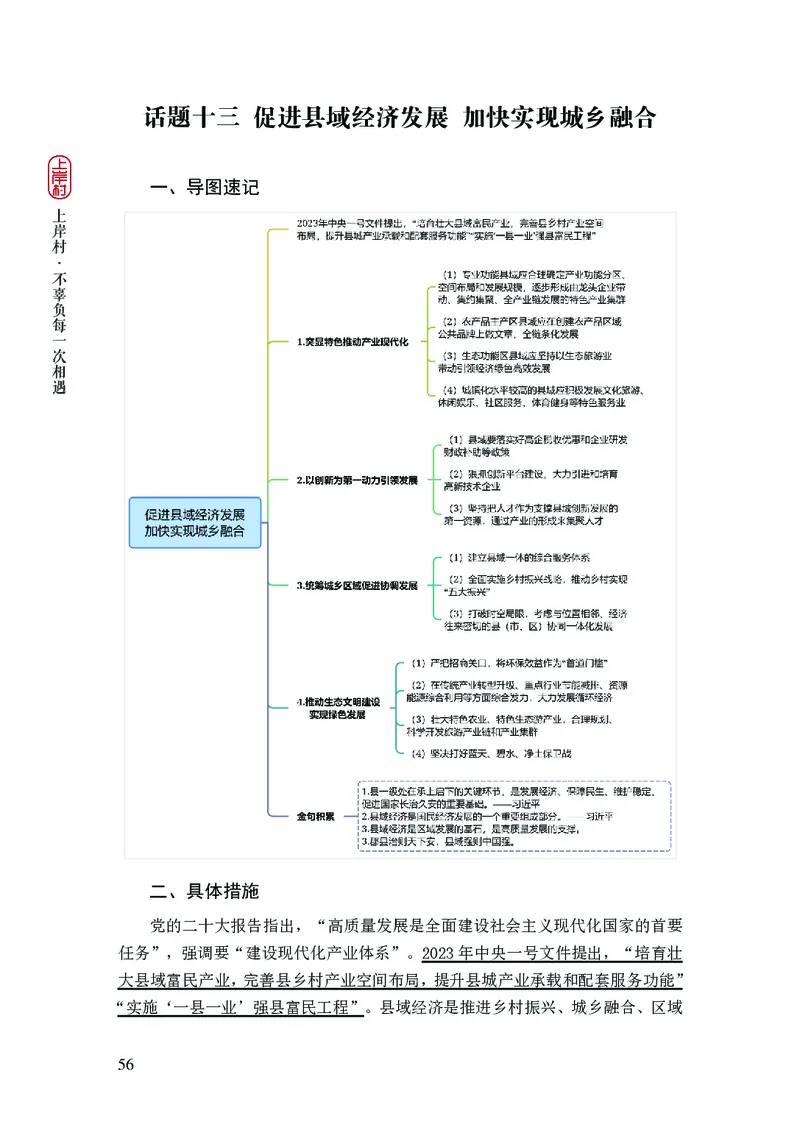 新省考申论必读热点&mdash;&mdash;完稿_2026考公资料_（28）上岸村合集（司马、章晓铭、王永恒、天晓、忠政、丁旭等）_2025合集_4忠政合集_2024上岸村省考批改班_讲义_44期批改班