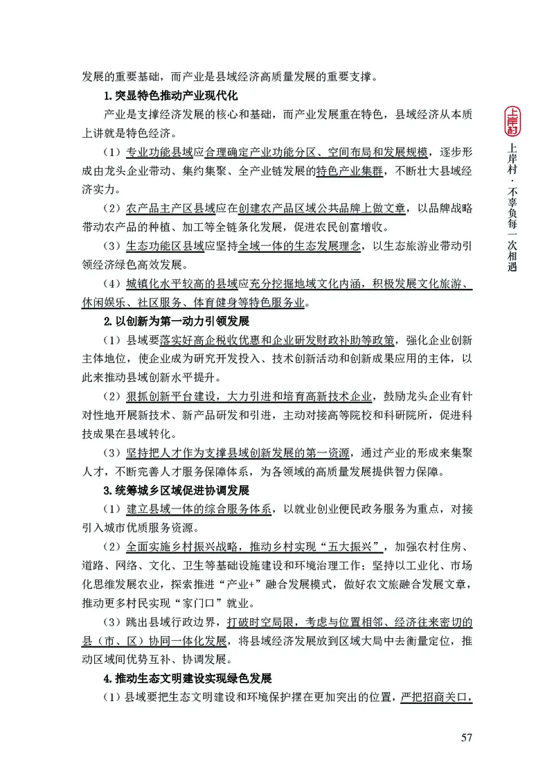 新省考申论必读热点&mdash;&mdash;完稿_2026考公资料_（28）上岸村合集（司马、章晓铭、王永恒、天晓、忠政、丁旭等）_2025合集_4忠政合集_2024上岸村省考批改班_讲义_44期批改班