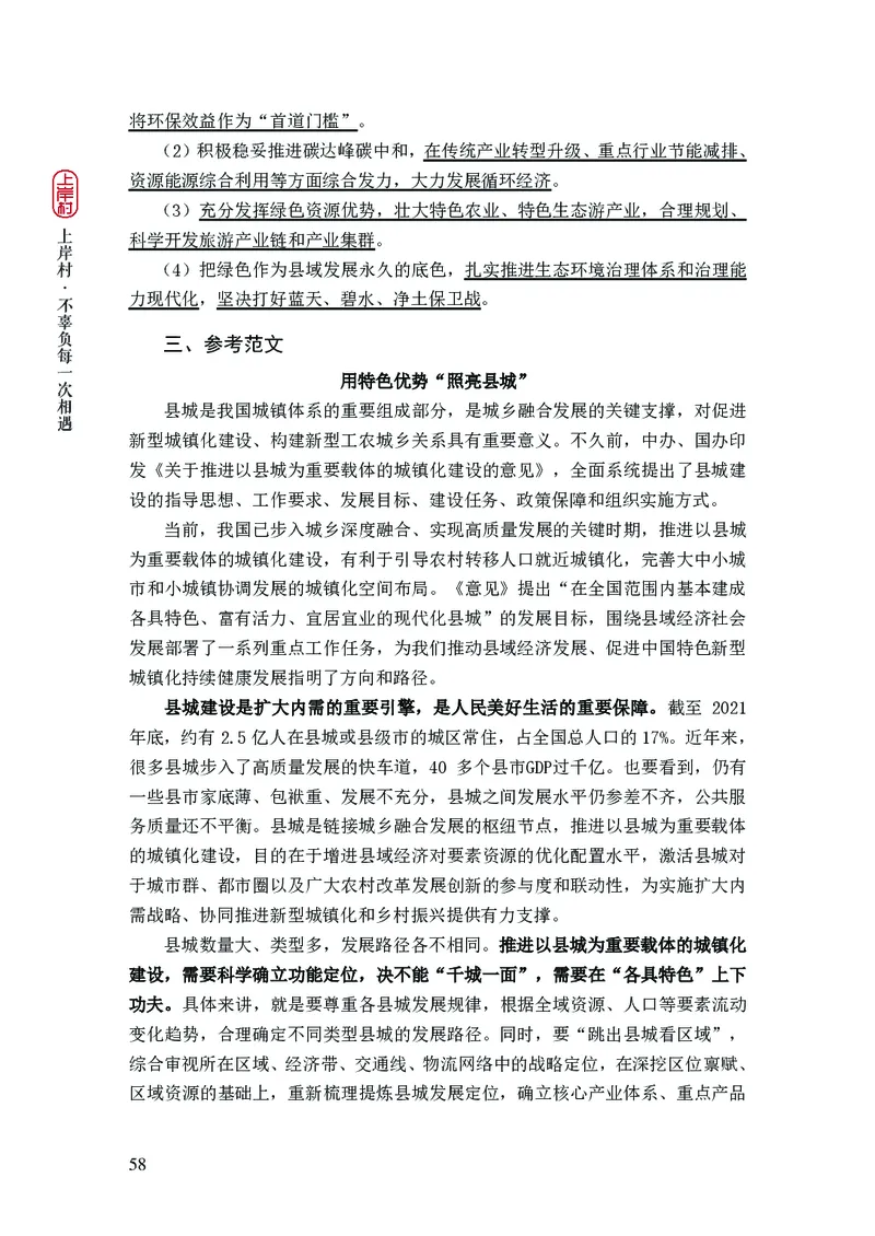 新省考申论必读热点&mdash;&mdash;完稿_2026考公资料_（28）上岸村合集（司马、章晓铭、王永恒、天晓、忠政、丁旭等）_2025合集_4忠政合集_2024上岸村省考批改班_讲义_44期批改班