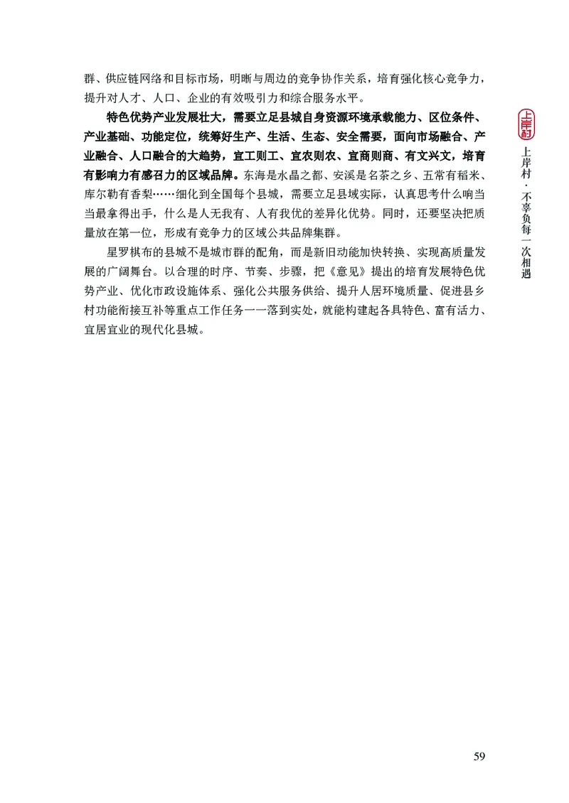 新省考申论必读热点&mdash;&mdash;完稿_2026考公资料_（28）上岸村合集（司马、章晓铭、王永恒、天晓、忠政、丁旭等）_2025合集_4忠政合集_2024上岸村省考批改班_讲义_44期批改班