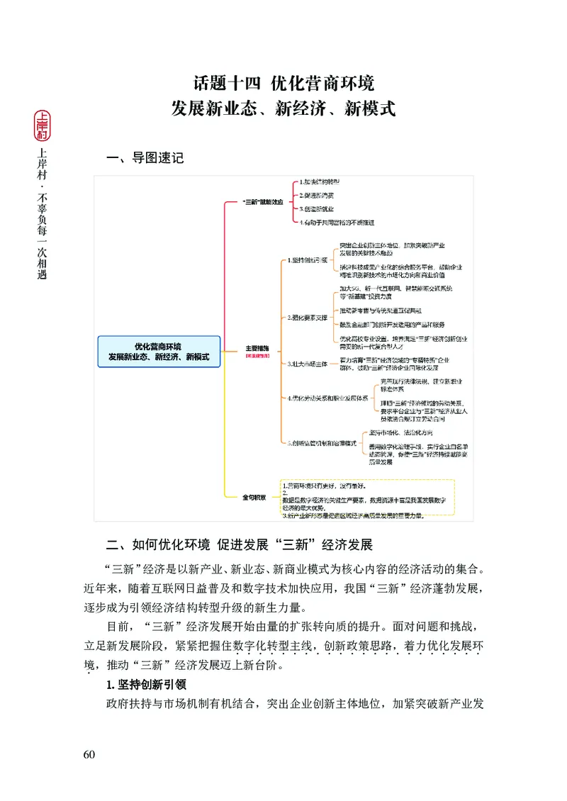 新省考申论必读热点&mdash;&mdash;完稿_2026考公资料_（28）上岸村合集（司马、章晓铭、王永恒、天晓、忠政、丁旭等）_2025合集_4忠政合集_2024上岸村省考批改班_讲义_44期批改班