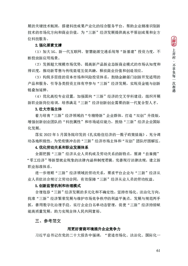 新省考申论必读热点&mdash;&mdash;完稿_2026考公资料_（28）上岸村合集（司马、章晓铭、王永恒、天晓、忠政、丁旭等）_2025合集_4忠政合集_2024上岸村省考批改班_讲义_44期批改班