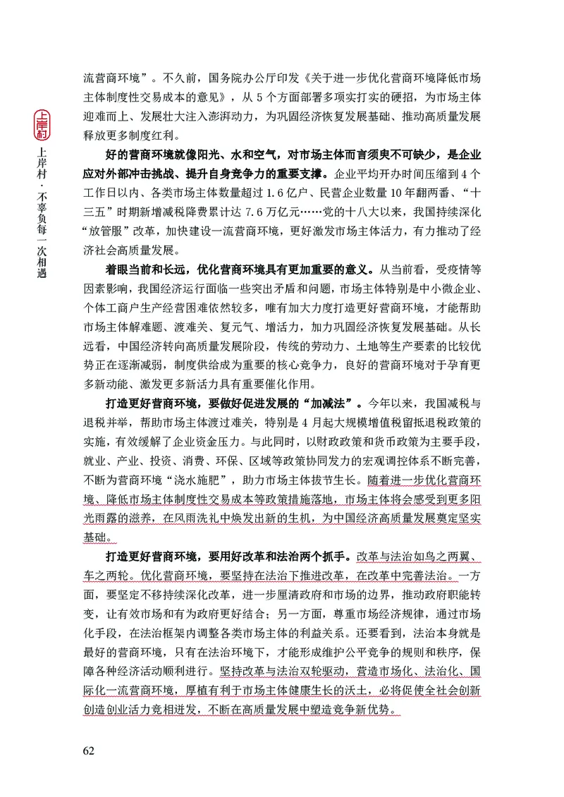 新省考申论必读热点&mdash;&mdash;完稿_2026考公资料_（28）上岸村合集（司马、章晓铭、王永恒、天晓、忠政、丁旭等）_2025合集_4忠政合集_2024上岸村省考批改班_讲义_44期批改班