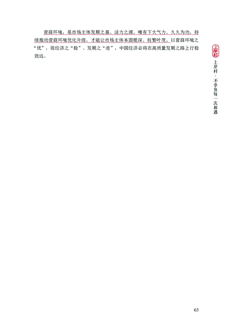 新省考申论必读热点&mdash;&mdash;完稿_2026考公资料_（28）上岸村合集（司马、章晓铭、王永恒、天晓、忠政、丁旭等）_2025合集_4忠政合集_2024上岸村省考批改班_讲义_44期批改班