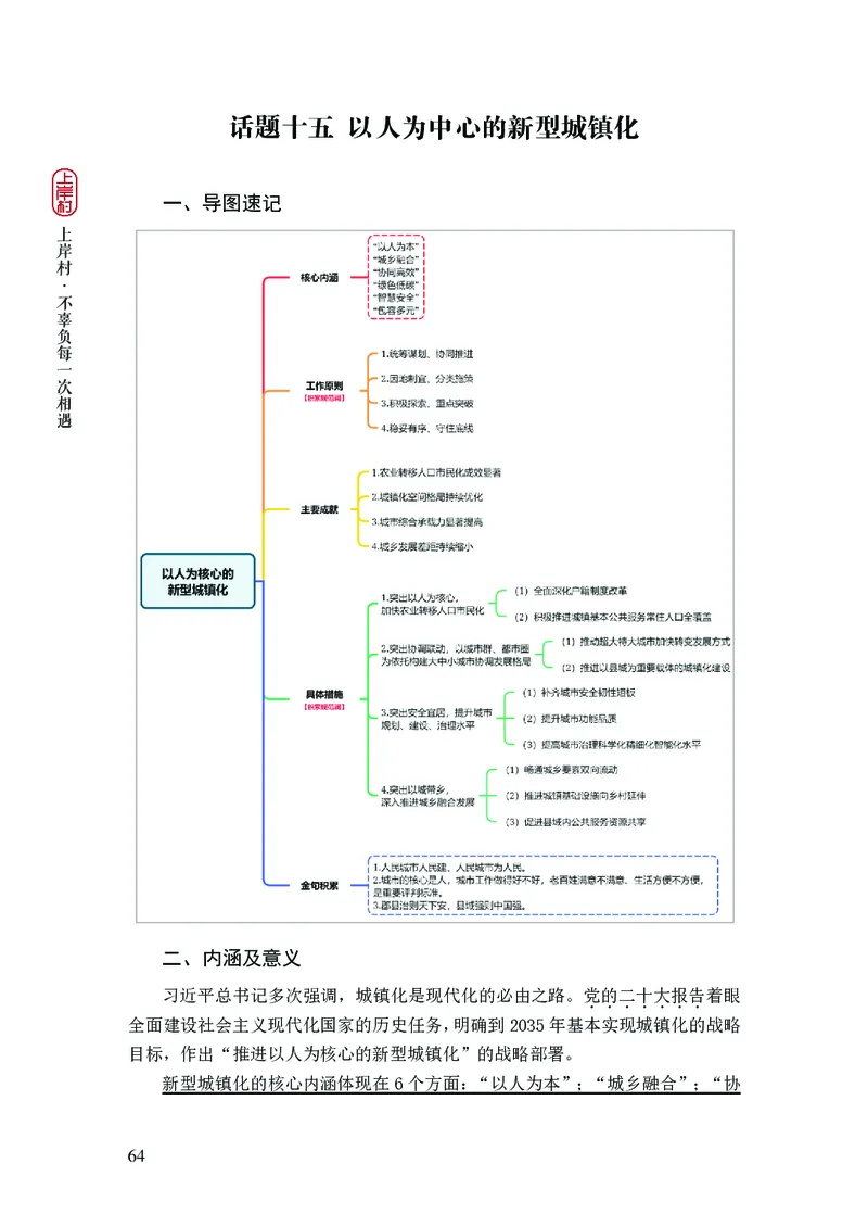 新省考申论必读热点&mdash;&mdash;完稿_2026考公资料_（28）上岸村合集（司马、章晓铭、王永恒、天晓、忠政、丁旭等）_2025合集_4忠政合集_2024上岸村省考批改班_讲义_44期批改班
