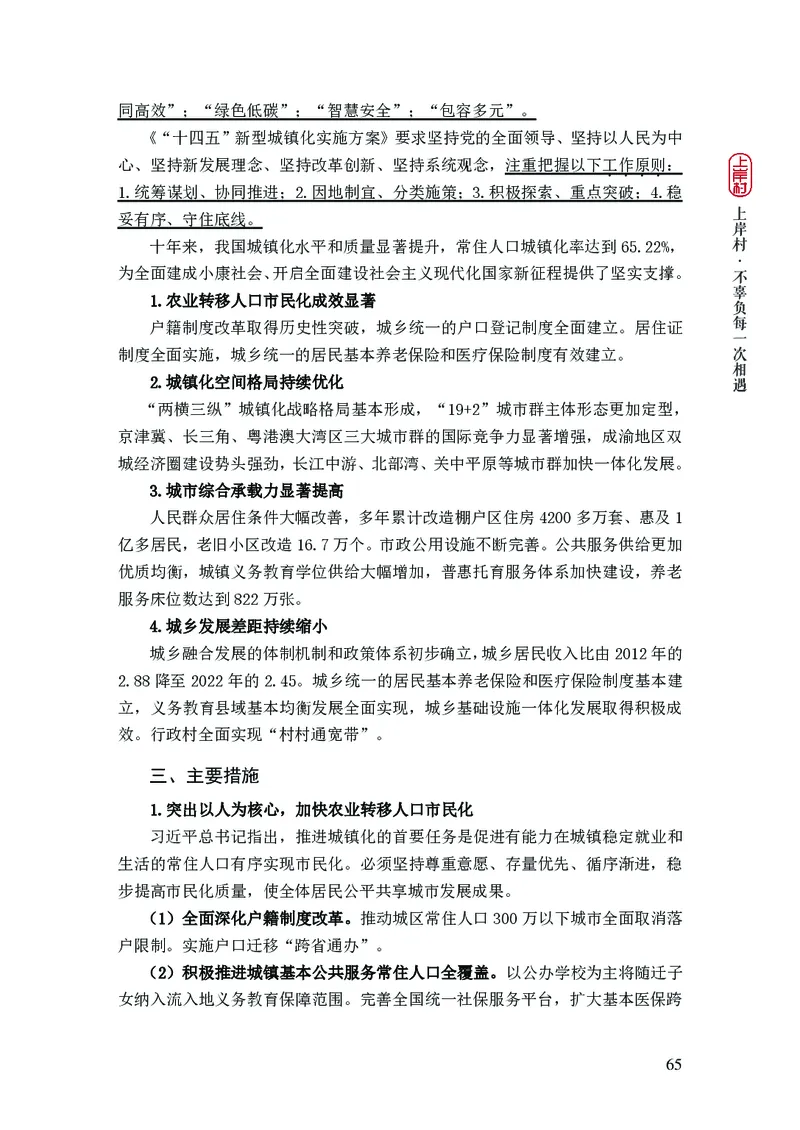 新省考申论必读热点&mdash;&mdash;完稿_2026考公资料_（28）上岸村合集（司马、章晓铭、王永恒、天晓、忠政、丁旭等）_2025合集_4忠政合集_2024上岸村省考批改班_讲义_44期批改班