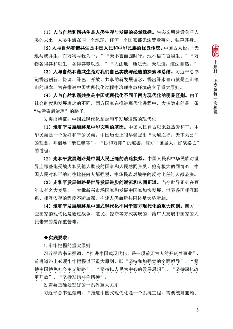 新省考申论必读热点&mdash;&mdash;完稿_2026考公资料_（28）上岸村合集（司马、章晓铭、王永恒、天晓、忠政、丁旭等）_2025合集_4忠政合集_2024上岸村省考批改班_讲义_44期批改班