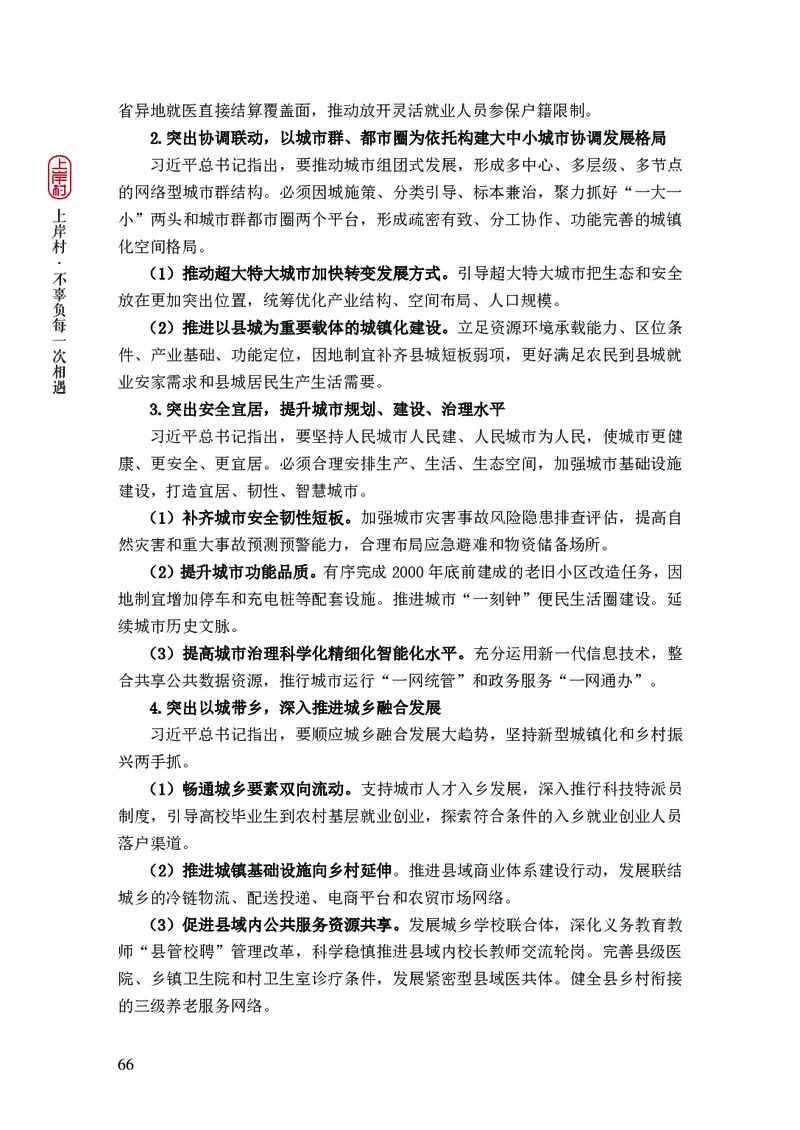 新省考申论必读热点&mdash;&mdash;完稿_2026考公资料_（28）上岸村合集（司马、章晓铭、王永恒、天晓、忠政、丁旭等）_2025合集_4忠政合集_2024上岸村省考批改班_讲义_44期批改班