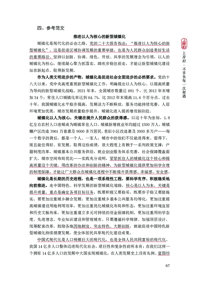 新省考申论必读热点&mdash;&mdash;完稿_2026考公资料_（28）上岸村合集（司马、章晓铭、王永恒、天晓、忠政、丁旭等）_2025合集_4忠政合集_2024上岸村省考批改班_讲义_44期批改班