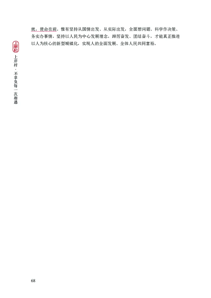 新省考申论必读热点&mdash;&mdash;完稿_2026考公资料_（28）上岸村合集（司马、章晓铭、王永恒、天晓、忠政、丁旭等）_2025合集_4忠政合集_2024上岸村省考批改班_讲义_44期批改班