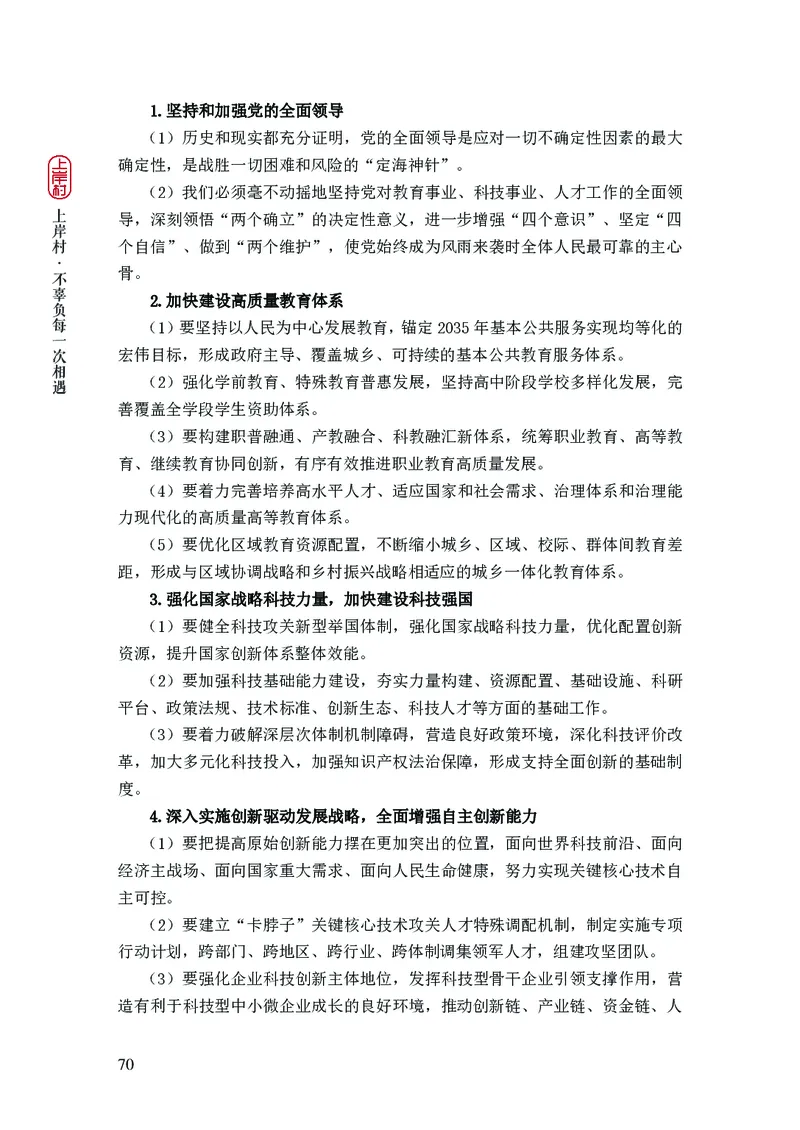 新省考申论必读热点&mdash;&mdash;完稿_2026考公资料_（28）上岸村合集（司马、章晓铭、王永恒、天晓、忠政、丁旭等）_2025合集_4忠政合集_2024上岸村省考批改班_讲义_44期批改班