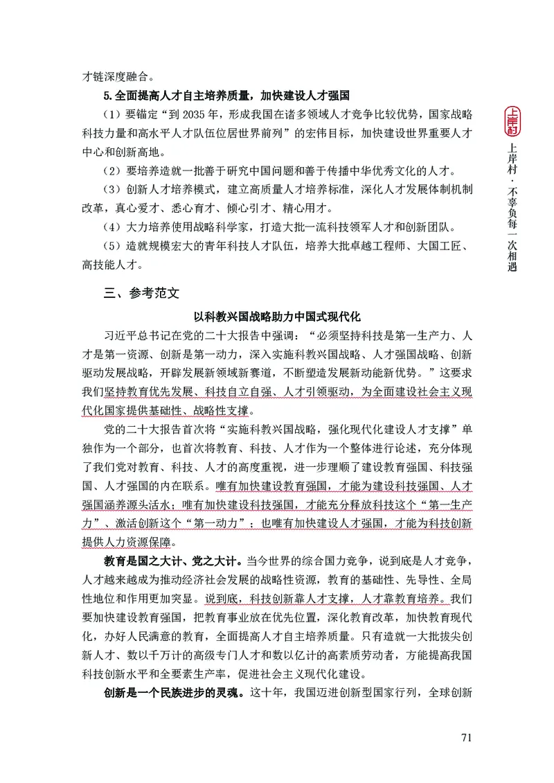 新省考申论必读热点&mdash;&mdash;完稿_2026考公资料_（28）上岸村合集（司马、章晓铭、王永恒、天晓、忠政、丁旭等）_2025合集_4忠政合集_2024上岸村省考批改班_讲义_44期批改班