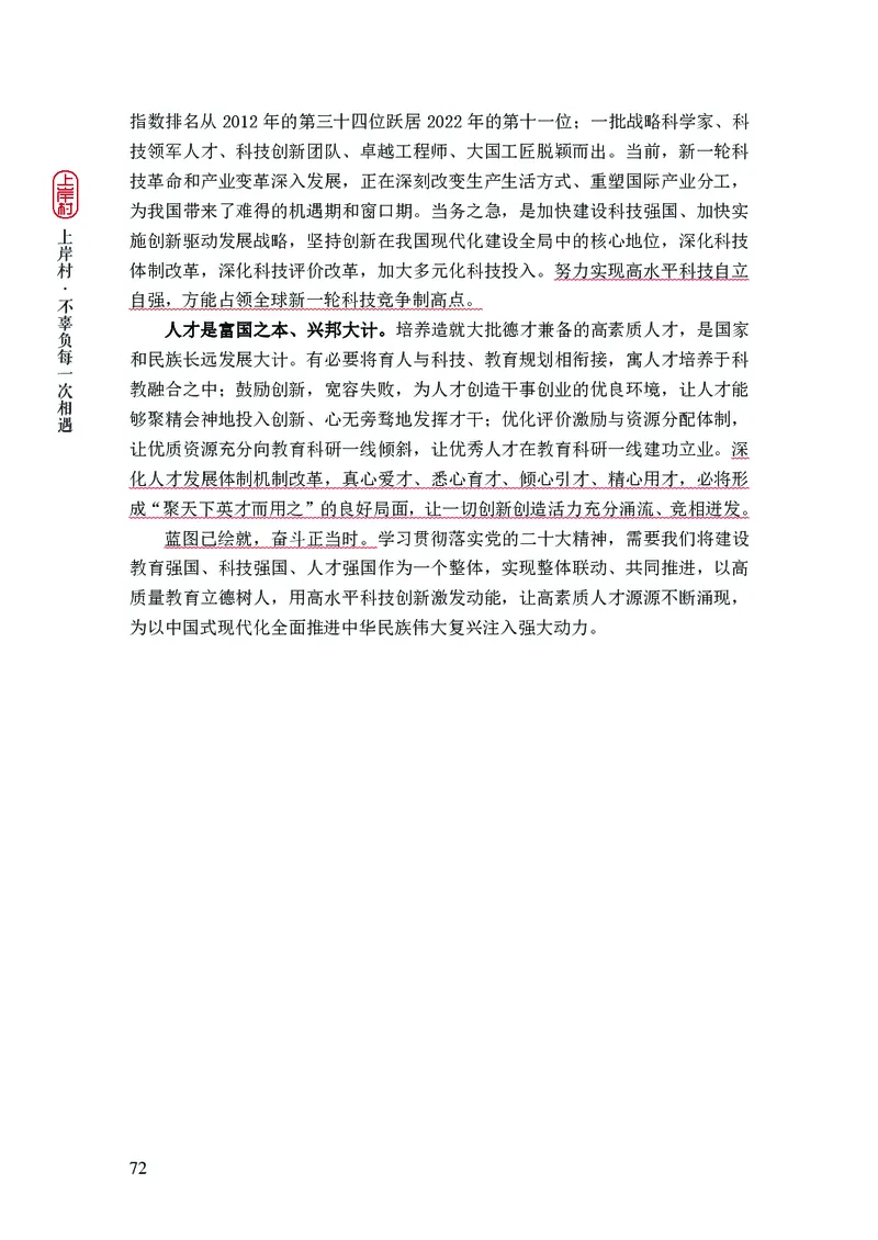 新省考申论必读热点&mdash;&mdash;完稿_2026考公资料_（28）上岸村合集（司马、章晓铭、王永恒、天晓、忠政、丁旭等）_2025合集_4忠政合集_2024上岸村省考批改班_讲义_44期批改班