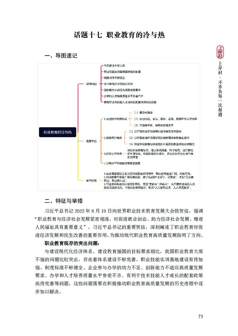 新省考申论必读热点&mdash;&mdash;完稿_2026考公资料_（28）上岸村合集（司马、章晓铭、王永恒、天晓、忠政、丁旭等）_2025合集_4忠政合集_2024上岸村省考批改班_讲义_44期批改班