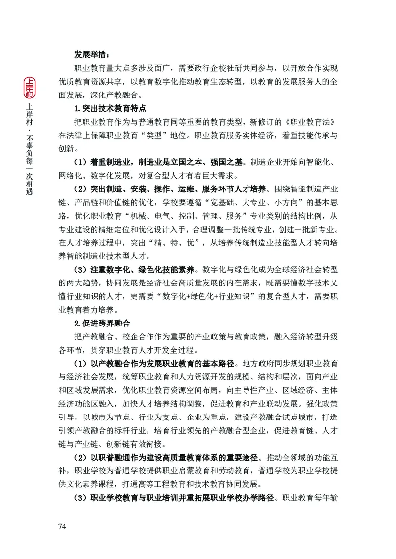 新省考申论必读热点&mdash;&mdash;完稿_2026考公资料_（28）上岸村合集（司马、章晓铭、王永恒、天晓、忠政、丁旭等）_2025合集_4忠政合集_2024上岸村省考批改班_讲义_44期批改班