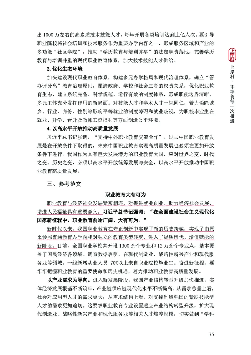 新省考申论必读热点&mdash;&mdash;完稿_2026考公资料_（28）上岸村合集（司马、章晓铭、王永恒、天晓、忠政、丁旭等）_2025合集_4忠政合集_2024上岸村省考批改班_讲义_44期批改班