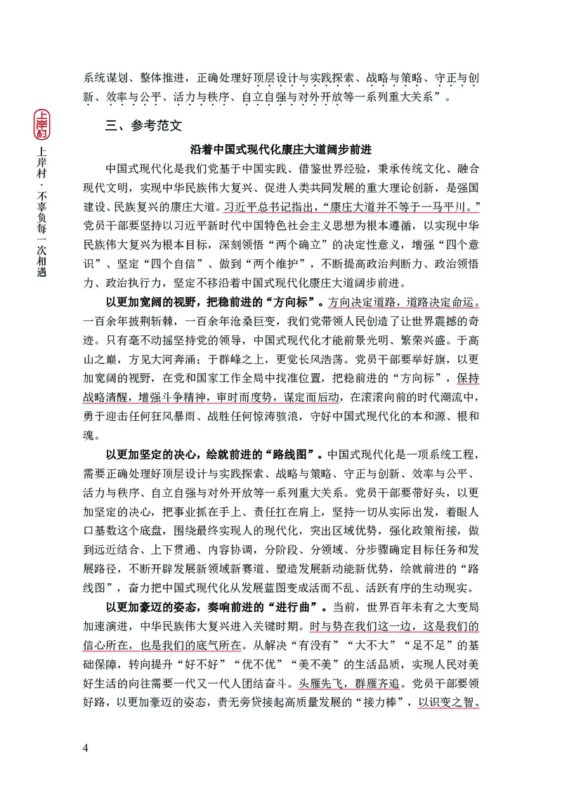 新省考申论必读热点&mdash;&mdash;完稿_2026考公资料_（28）上岸村合集（司马、章晓铭、王永恒、天晓、忠政、丁旭等）_2025合集_4忠政合集_2024上岸村省考批改班_讲义_44期批改班