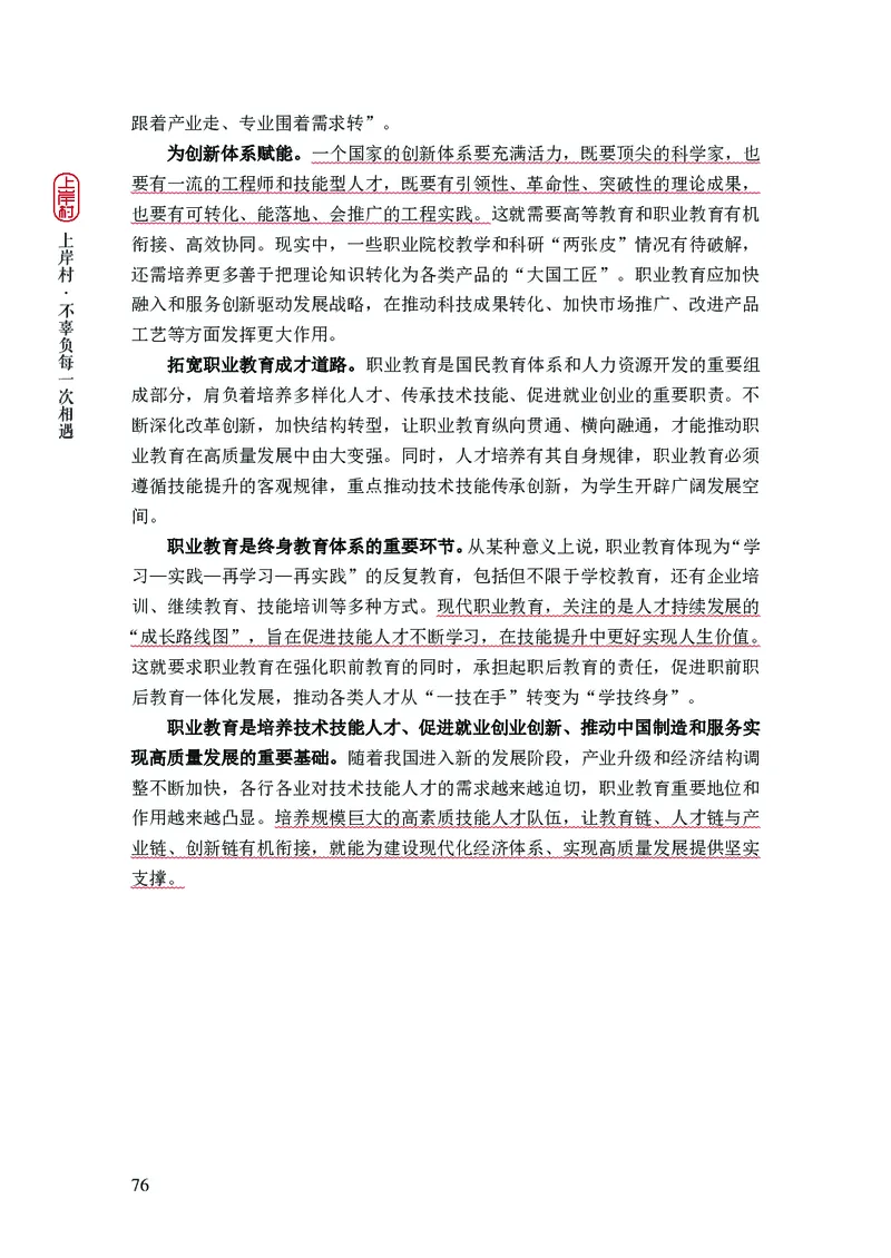 新省考申论必读热点&mdash;&mdash;完稿_2026考公资料_（28）上岸村合集（司马、章晓铭、王永恒、天晓、忠政、丁旭等）_2025合集_4忠政合集_2024上岸村省考批改班_讲义_44期批改班