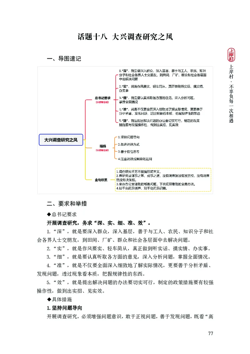 新省考申论必读热点&mdash;&mdash;完稿_2026考公资料_（28）上岸村合集（司马、章晓铭、王永恒、天晓、忠政、丁旭等）_2025合集_4忠政合集_2024上岸村省考批改班_讲义_44期批改班