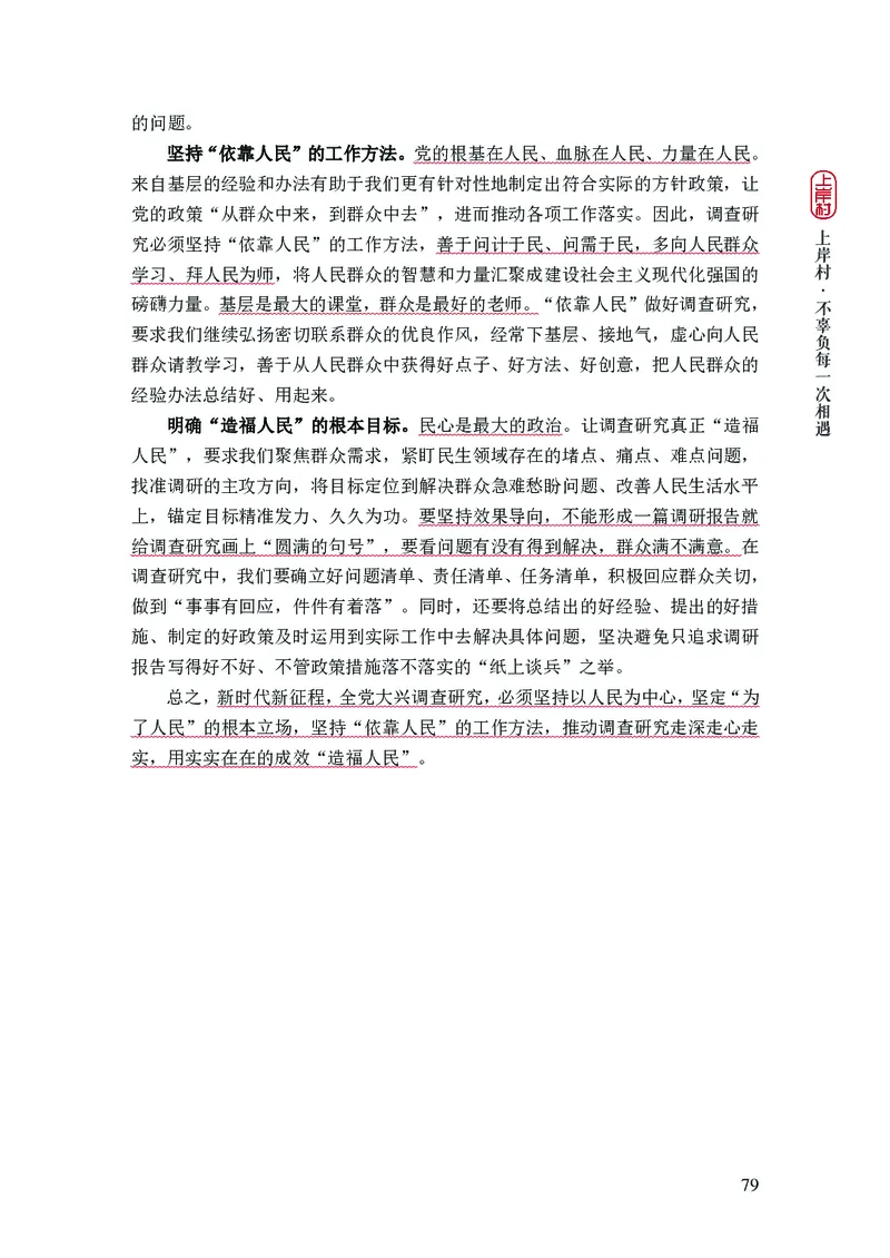 新省考申论必读热点&mdash;&mdash;完稿_2026考公资料_（28）上岸村合集（司马、章晓铭、王永恒、天晓、忠政、丁旭等）_2025合集_4忠政合集_2024上岸村省考批改班_讲义_44期批改班