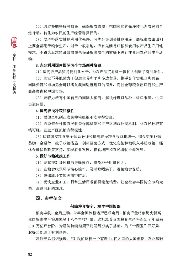 新省考申论必读热点&mdash;&mdash;完稿_2026考公资料_（28）上岸村合集（司马、章晓铭、王永恒、天晓、忠政、丁旭等）_2025合集_4忠政合集_2024上岸村省考批改班_讲义_44期批改班