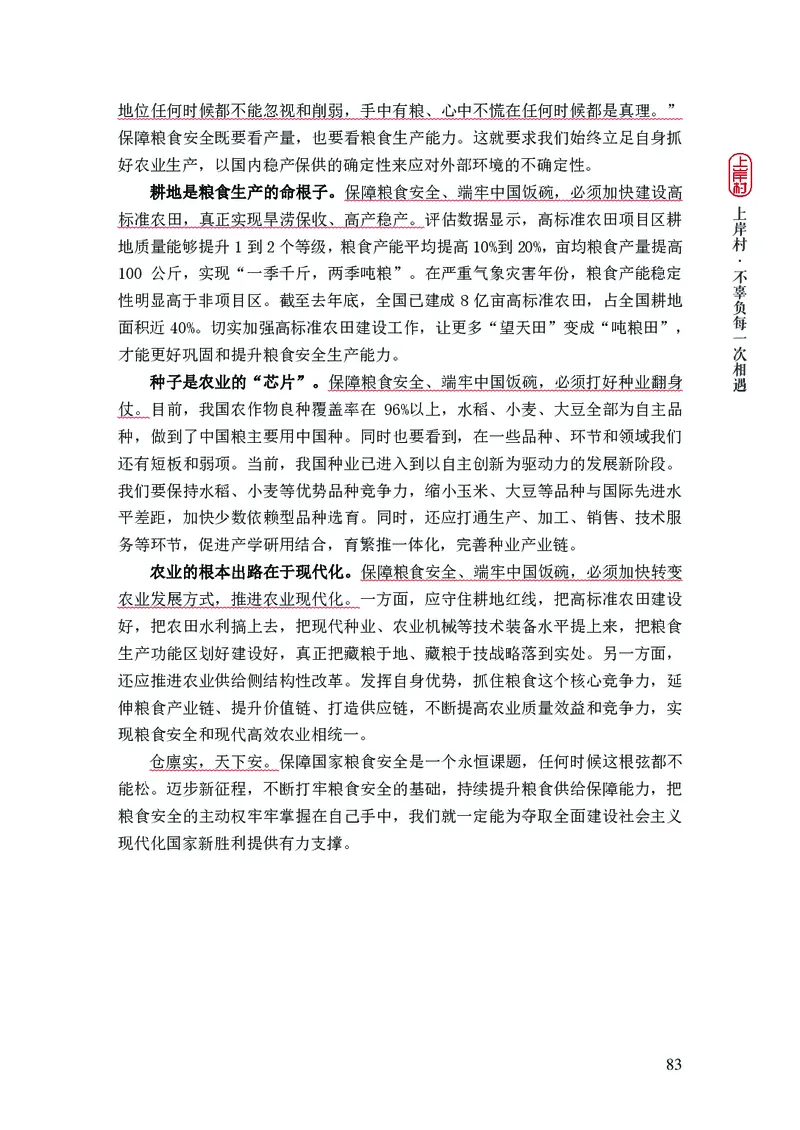 新省考申论必读热点&mdash;&mdash;完稿_2026考公资料_（28）上岸村合集（司马、章晓铭、王永恒、天晓、忠政、丁旭等）_2025合集_4忠政合集_2024上岸村省考批改班_讲义_44期批改班