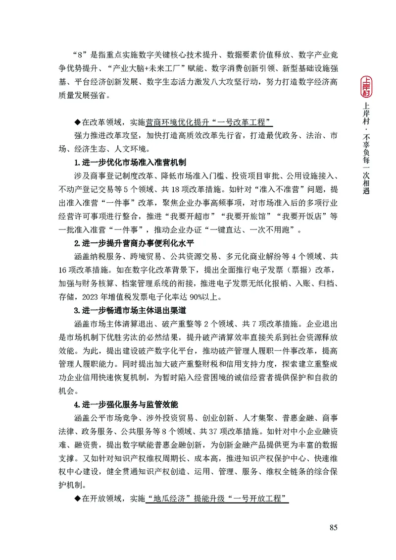 新省考申论必读热点&mdash;&mdash;完稿_2026考公资料_（28）上岸村合集（司马、章晓铭、王永恒、天晓、忠政、丁旭等）_2025合集_4忠政合集_2024上岸村省考批改班_讲义_44期批改班