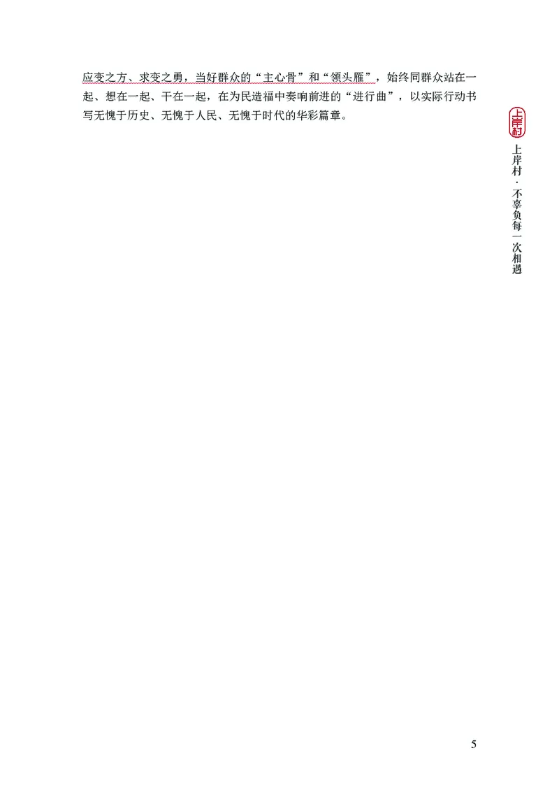 新省考申论必读热点&mdash;&mdash;完稿_2026考公资料_（28）上岸村合集（司马、章晓铭、王永恒、天晓、忠政、丁旭等）_2025合集_4忠政合集_2024上岸村省考批改班_讲义_44期批改班