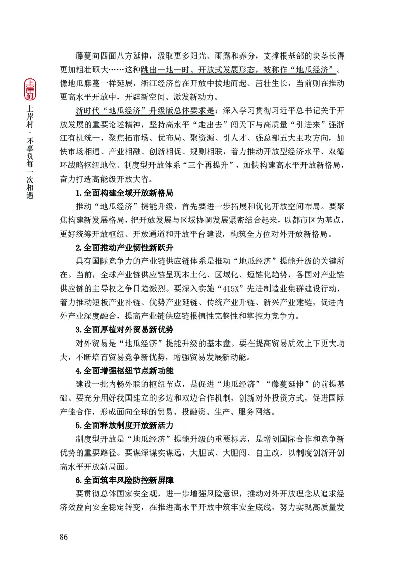 新省考申论必读热点&mdash;&mdash;完稿_2026考公资料_（28）上岸村合集（司马、章晓铭、王永恒、天晓、忠政、丁旭等）_2025合集_4忠政合集_2024上岸村省考批改班_讲义_44期批改班